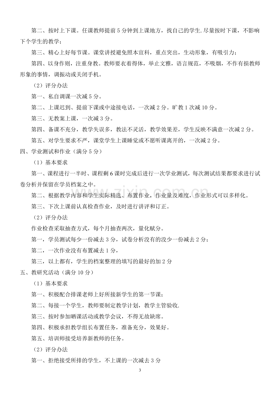 ---教师量化考核标准及办法.doc_第3页