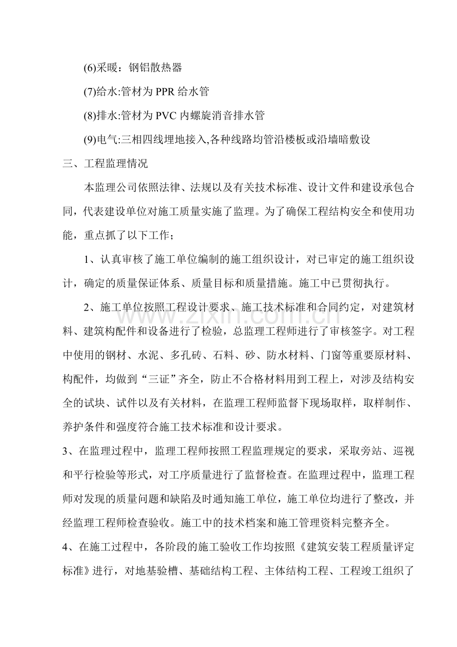 监理工程质量评估报告.doc_第2页