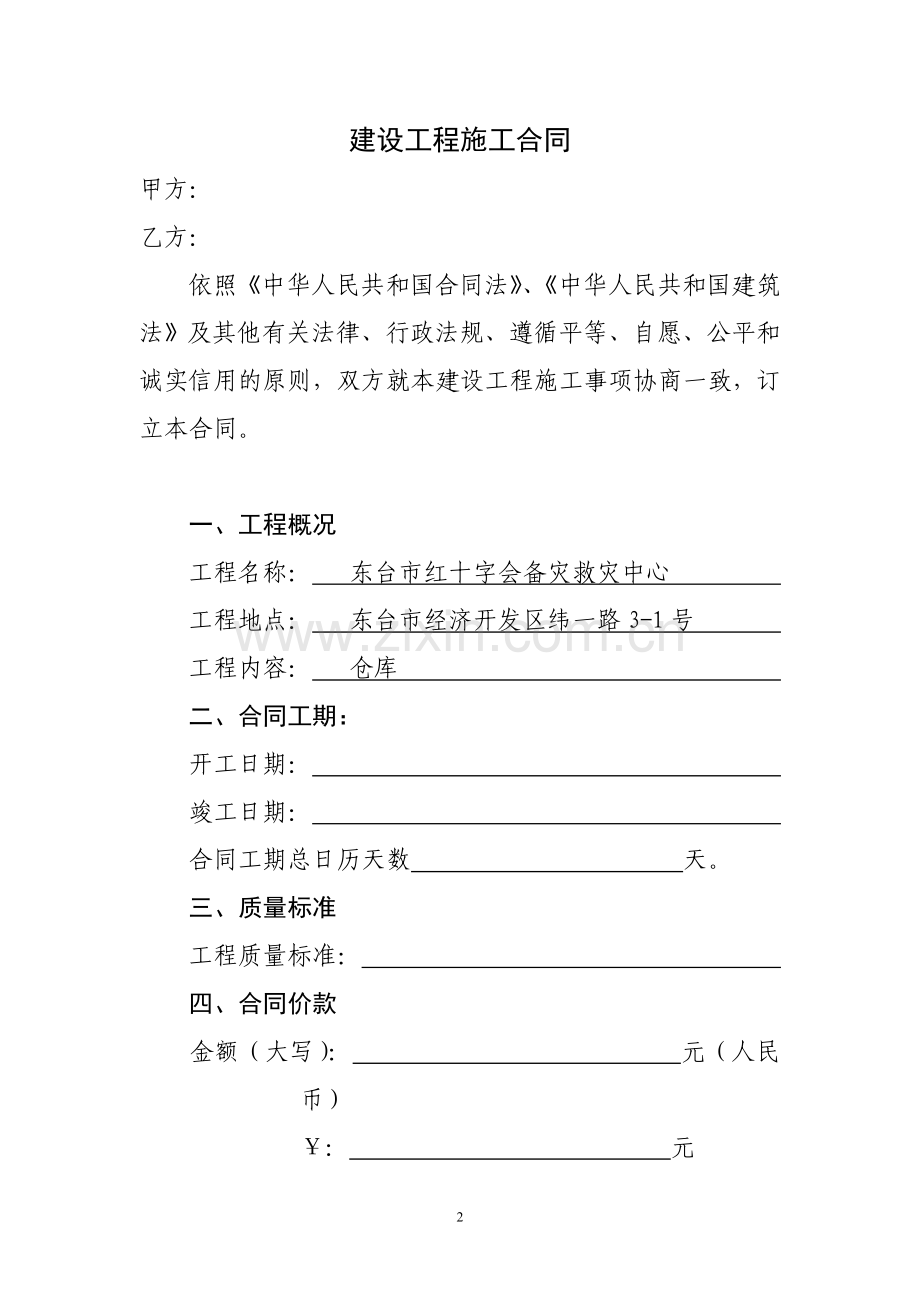 简易施工合同合同.doc_第2页