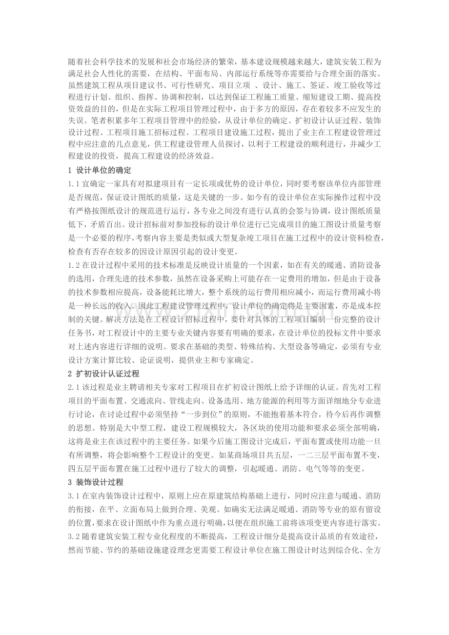 工程建设注意事项.doc_第1页