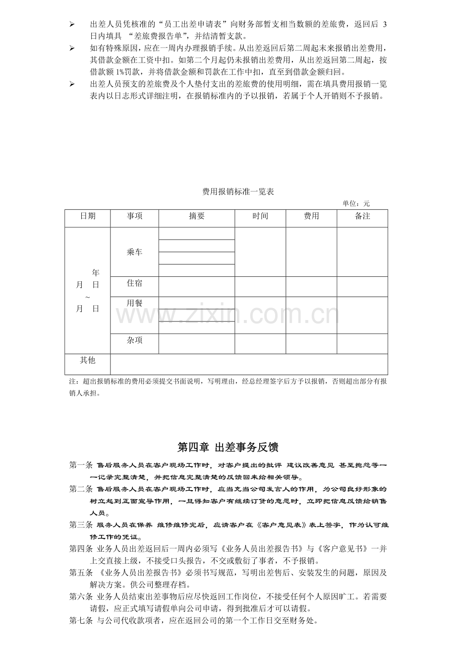 公司员工出差制度.doc_第3页