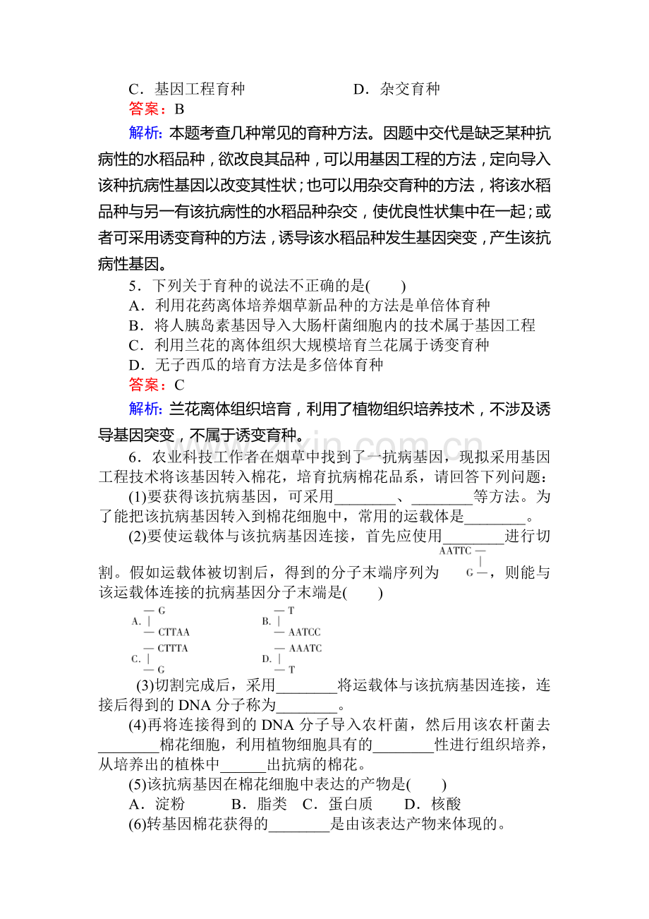 高一生物上册限时复习训练题16.doc_第2页