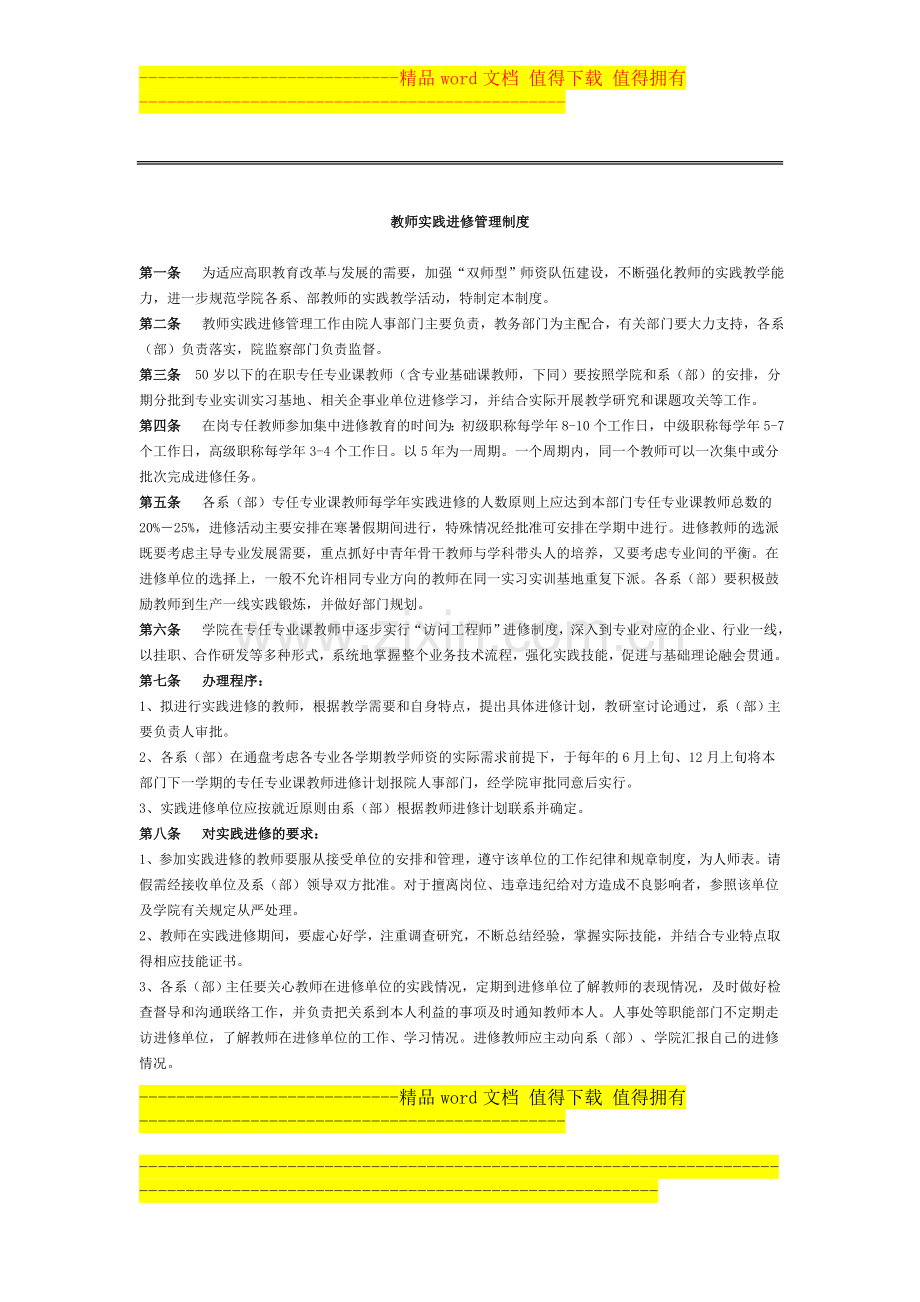 教师实践进修管理制度.doc_第1页