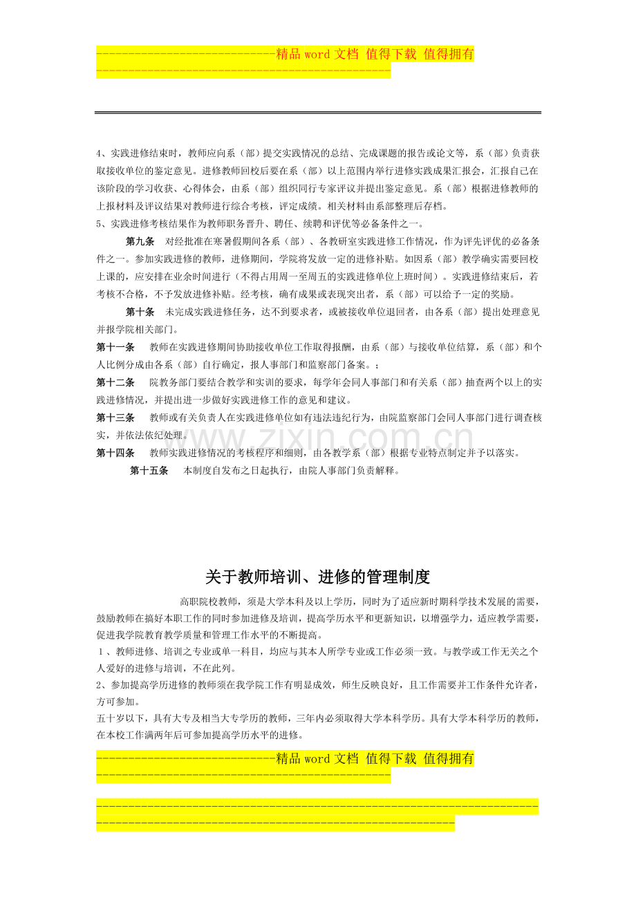 教师实践进修管理制度.doc_第2页