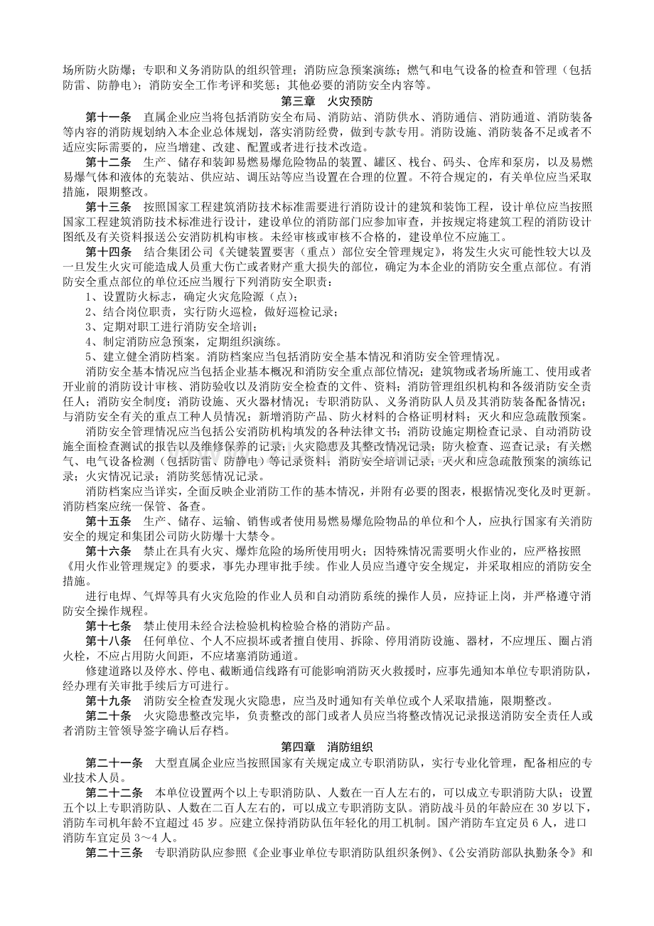 6-消防安全管理规定.doc_第2页