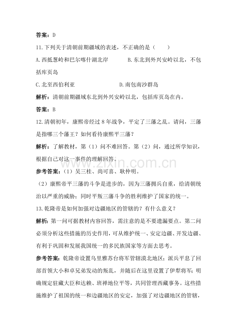 清朝加强对边疆地区的管辖同步练习.doc_第3页