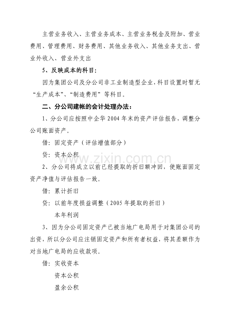 分公司会计核算办法.doc_第2页