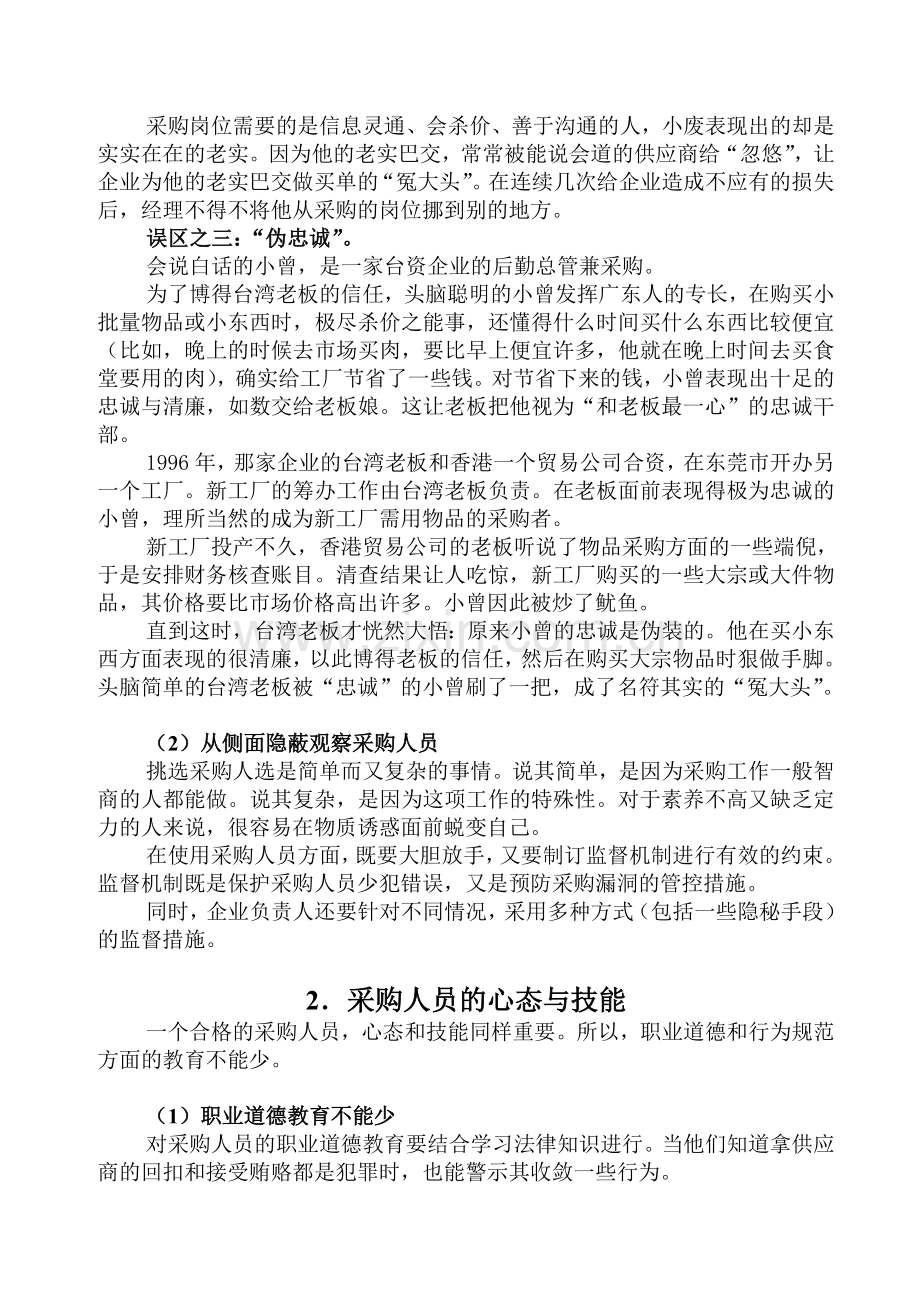 0025《中小企业如何降低采购成本》刘靖教授.doc_第2页