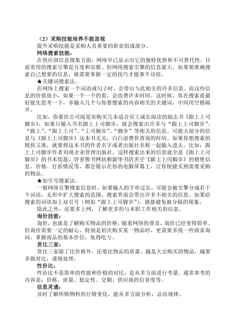 0025《中小企业如何降低采购成本》刘靖教授.doc_第3页