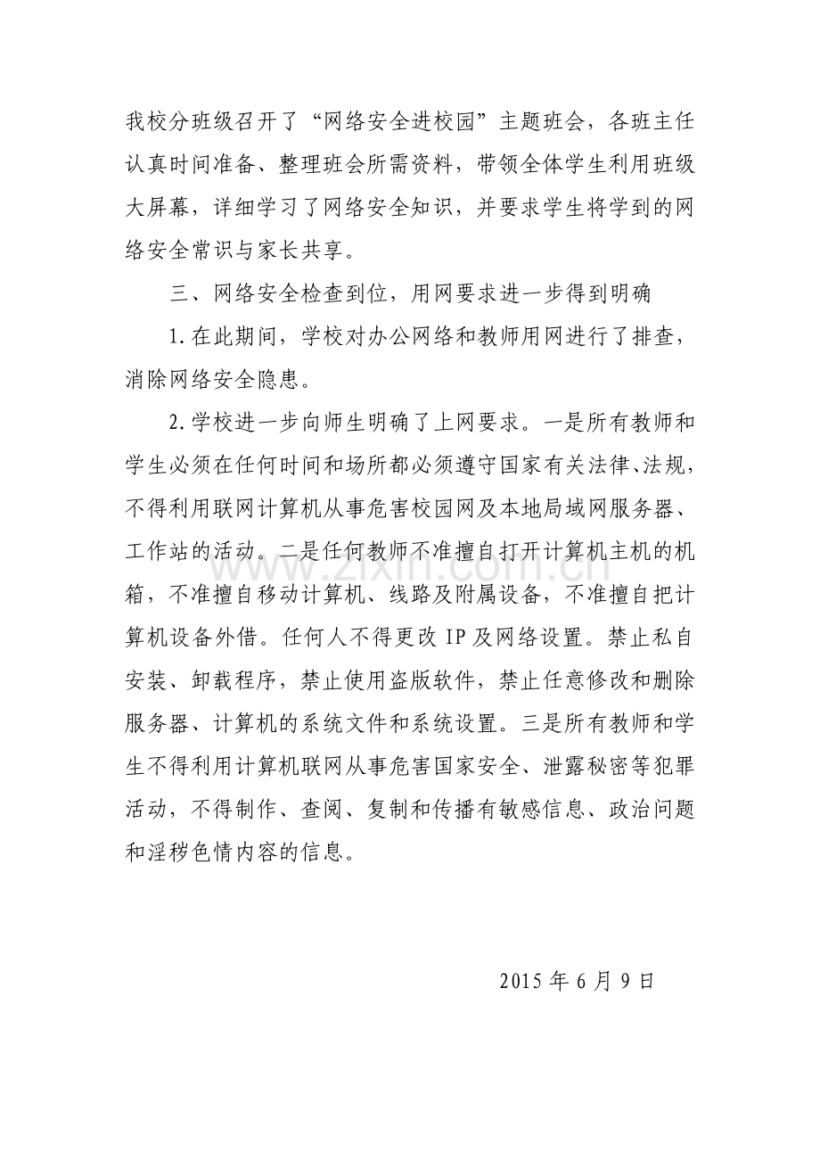 网络安全宣传周活动总结.doc_第2页