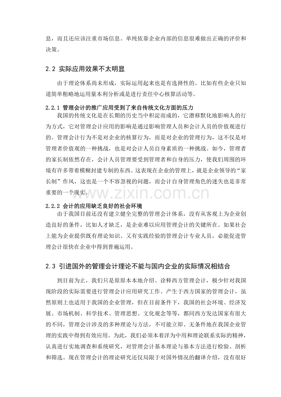 管理会计在企业应用中的现状及存在的问题.doc_第2页