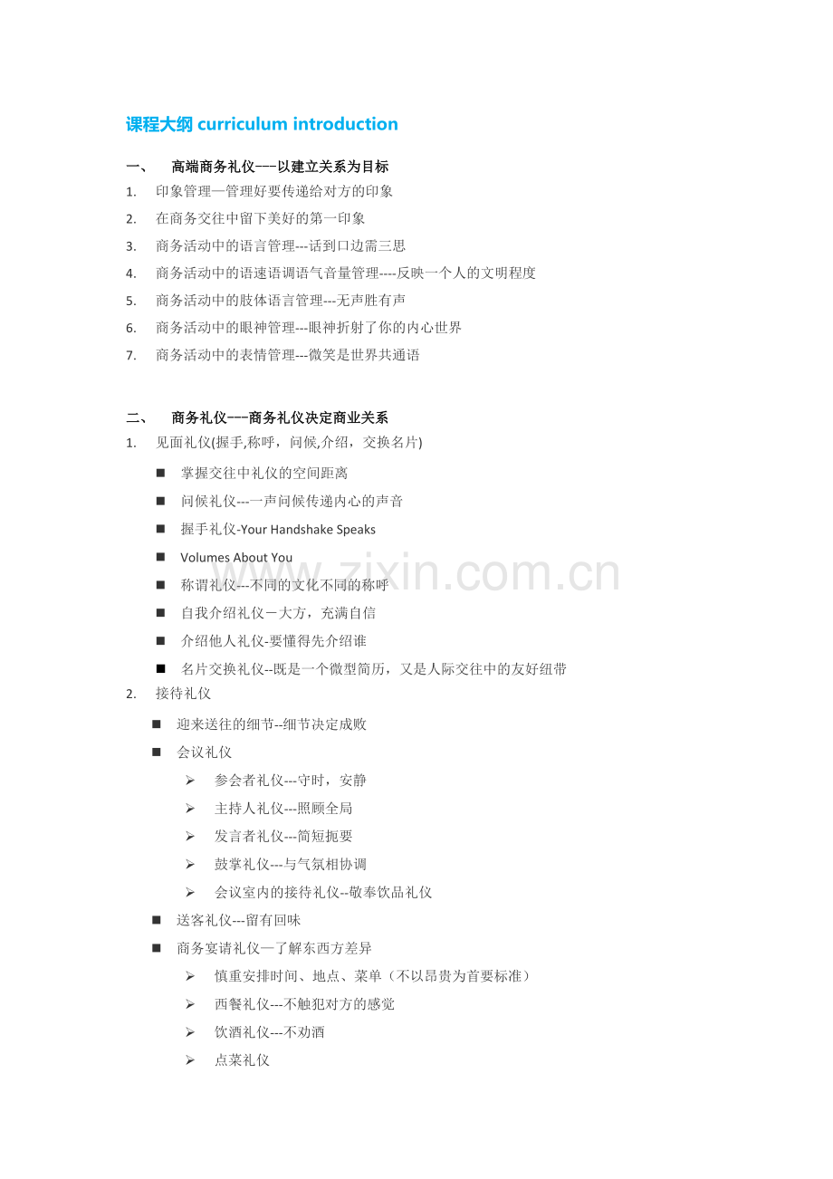 供电公司服务礼仪培训.doc_第2页