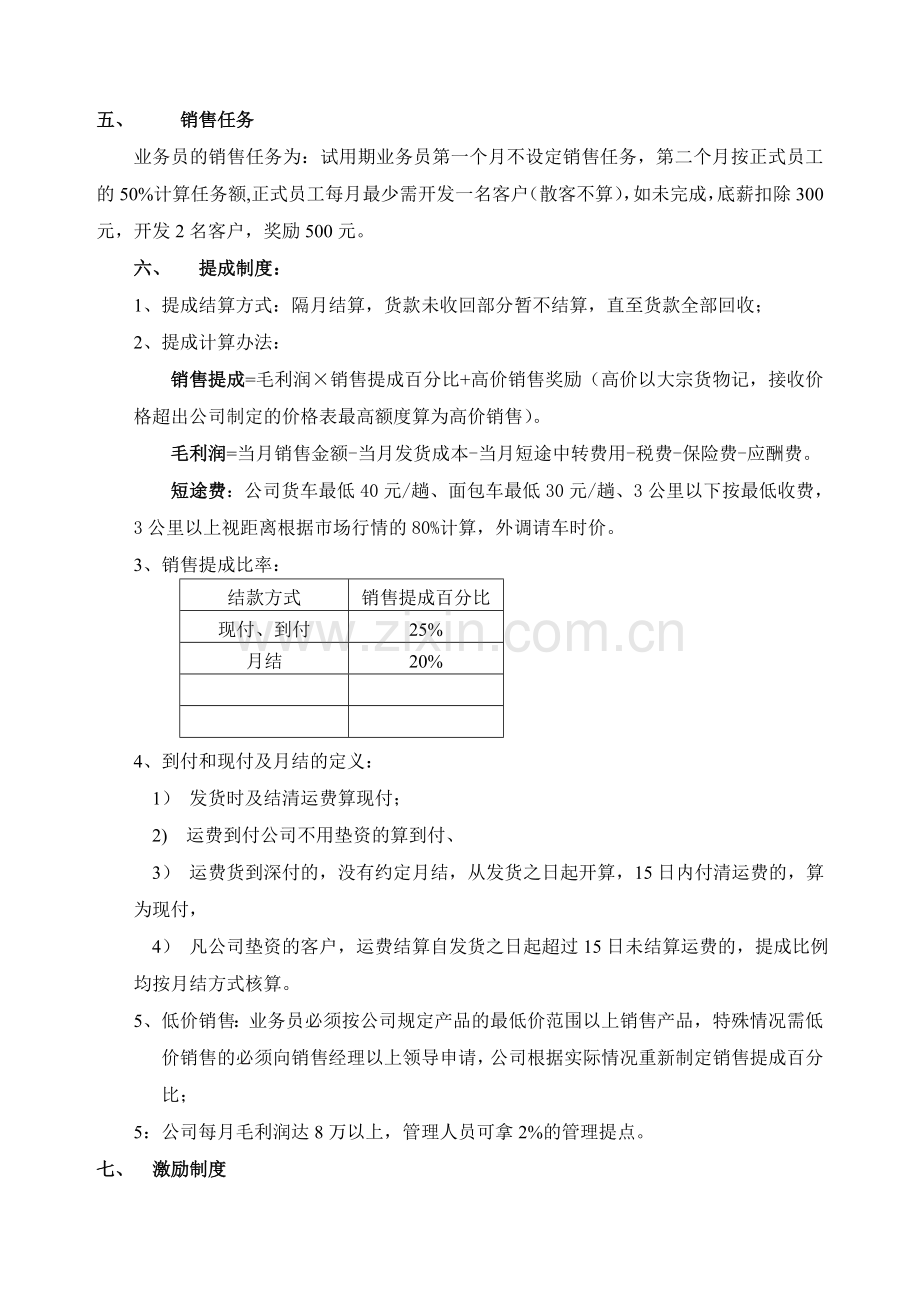 本物流公司业务员提成管理制度方案.doc_第2页