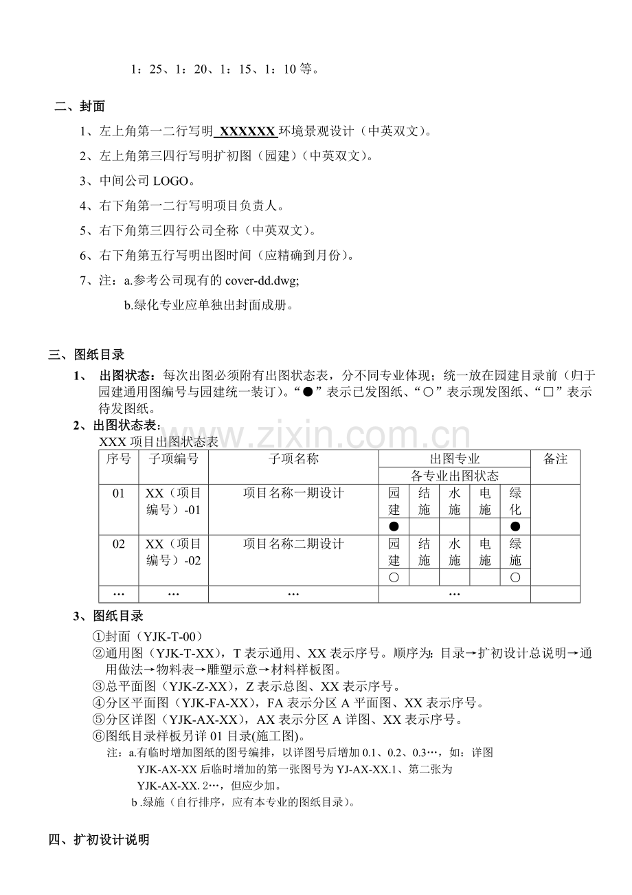 园林景观扩初设计阶段出图标准.doc_第2页