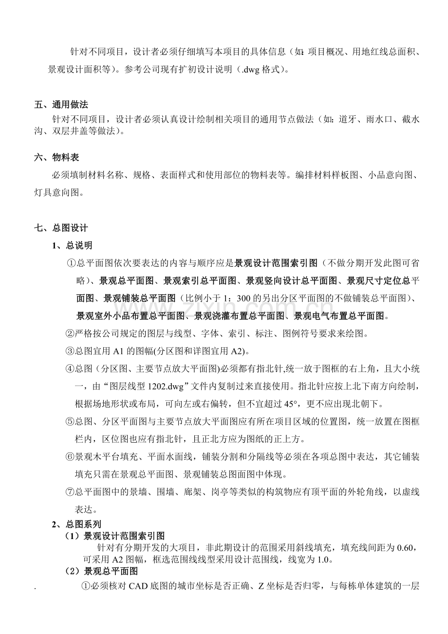 园林景观扩初设计阶段出图标准.doc_第3页