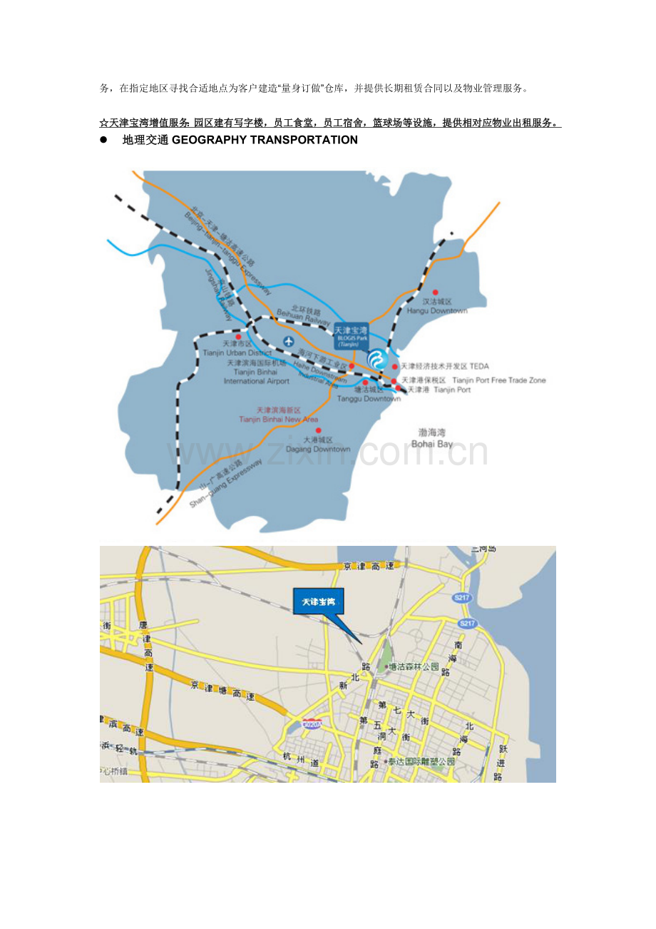 天津宝湾物流园介绍.doc_第2页