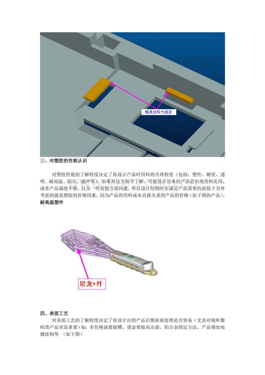 产品设计工程师的要求与结构工程师职责.doc_第2页