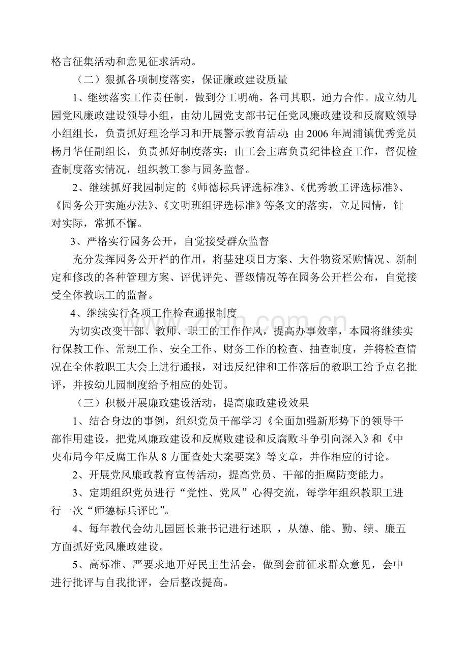 2007年党风廉政建设工作计划(2).doc_第2页