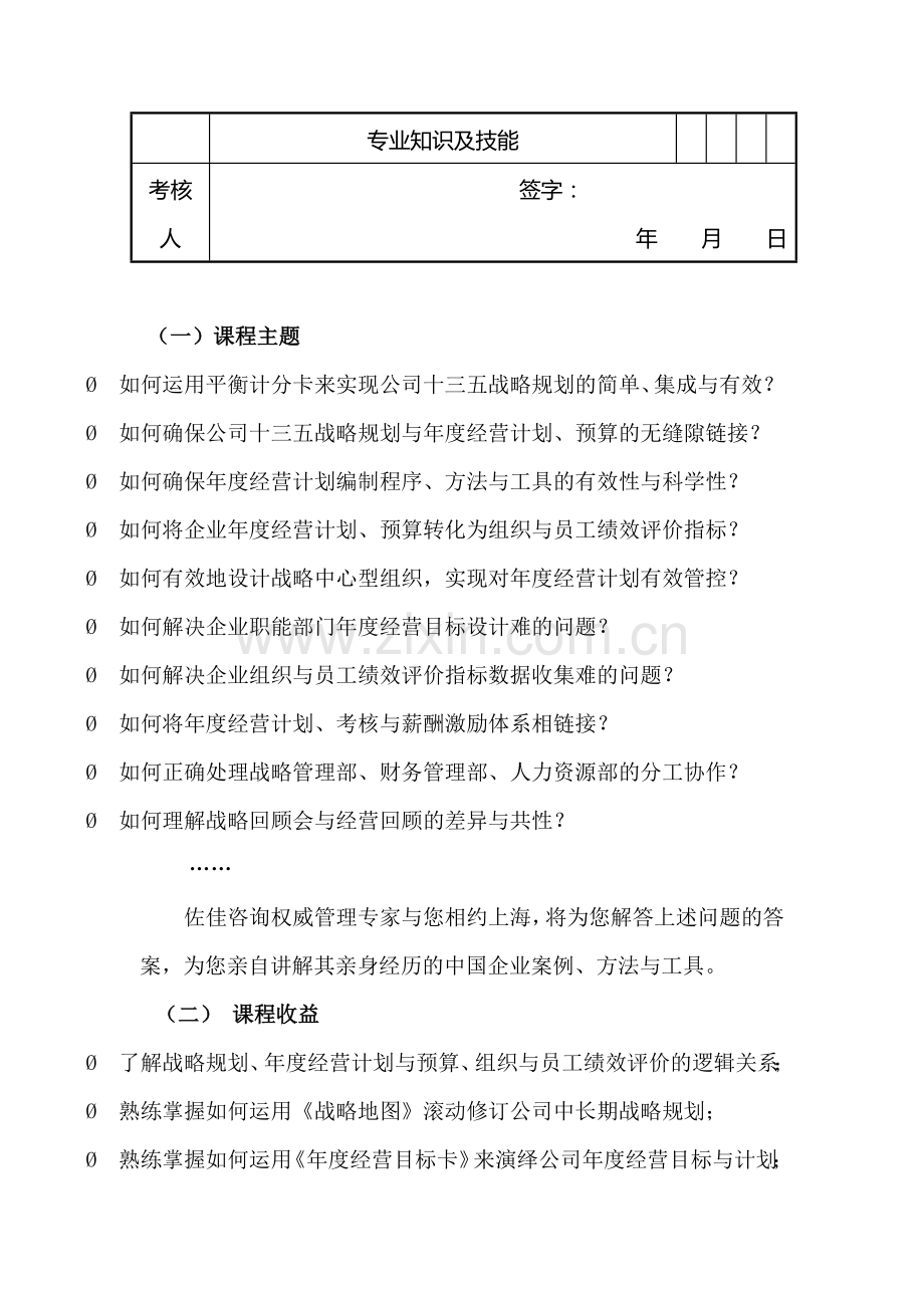 一般管理人员能力考核评分表.doc_第2页