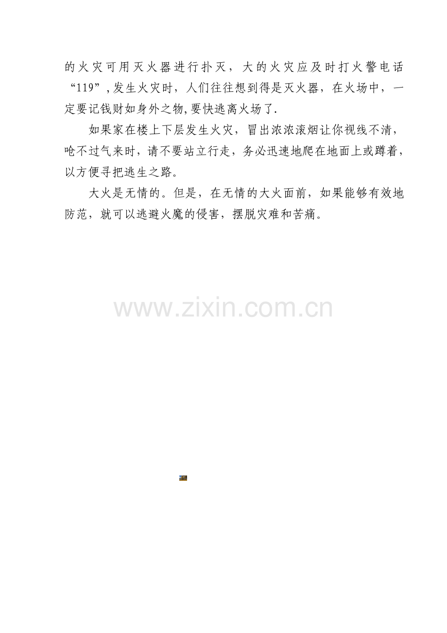 消防安全知识培训心得.doc_第2页