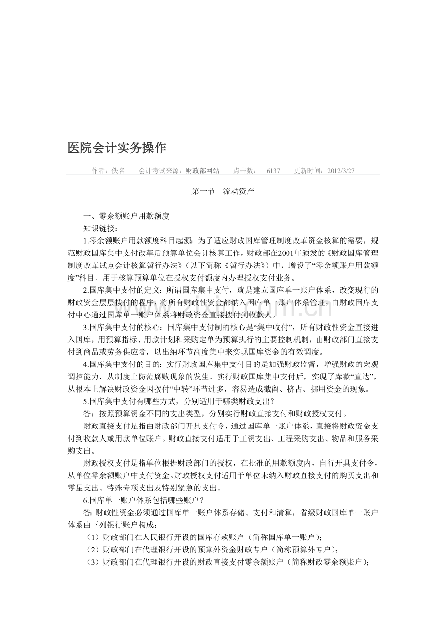 医院会计实务操作-2.doc_第1页