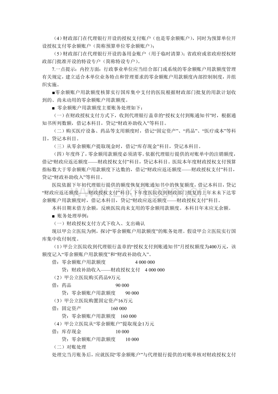 医院会计实务操作-2.doc_第2页