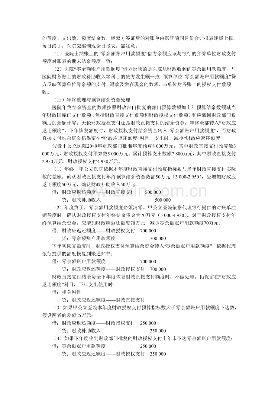 医院会计实务操作-2.doc_第3页