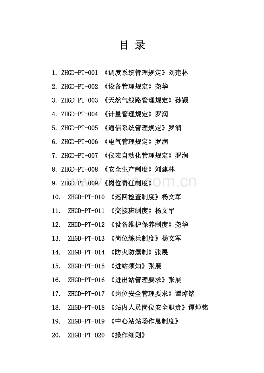 生产技术部管理文件汇编((封面-前言-目录).doc_第3页