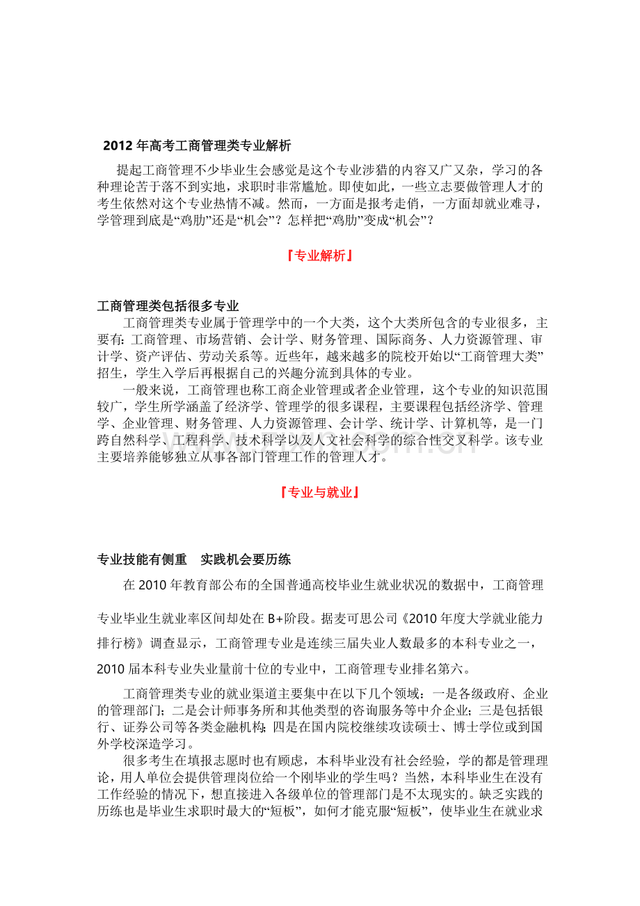 2012年高考工商管理类专业解析.doc_第1页