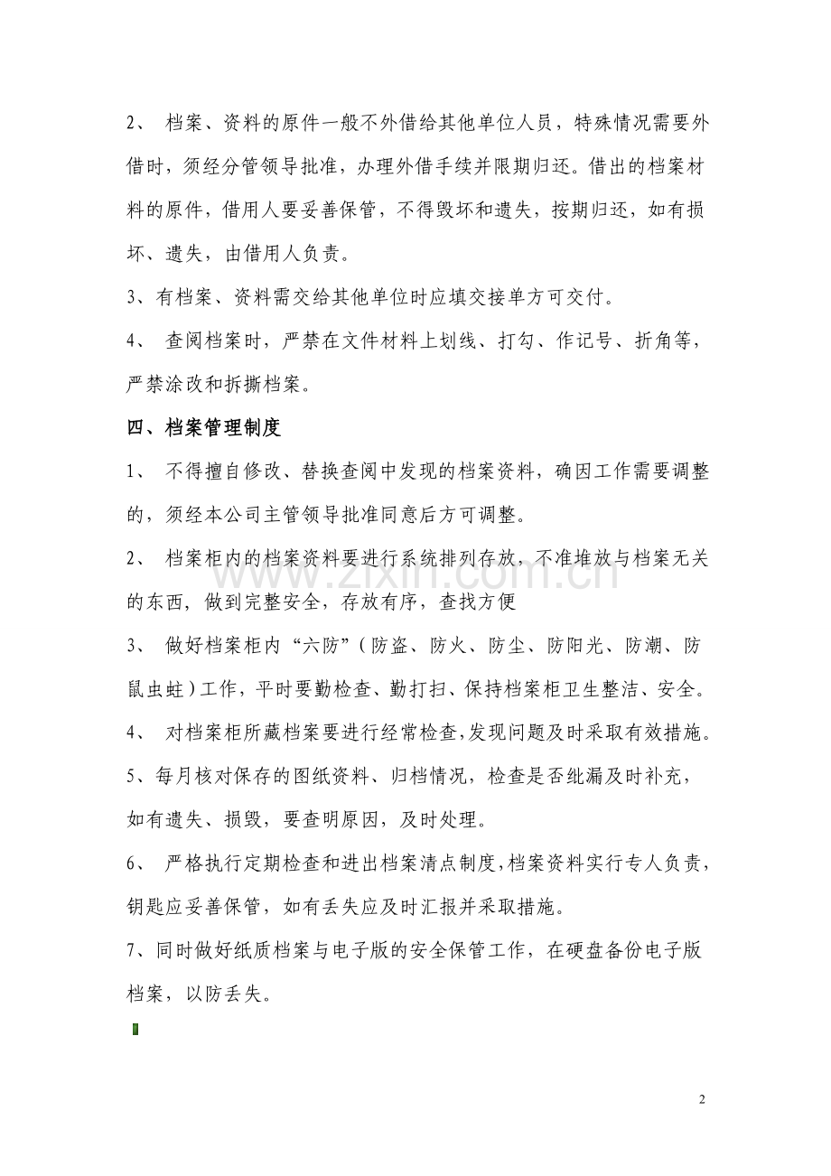 设计组部档案管理制度.doc_第2页