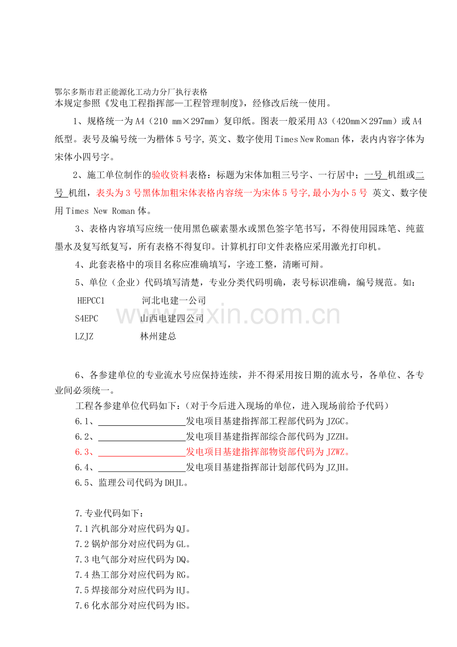 工程管理表单编号原则及样表.doc_第1页