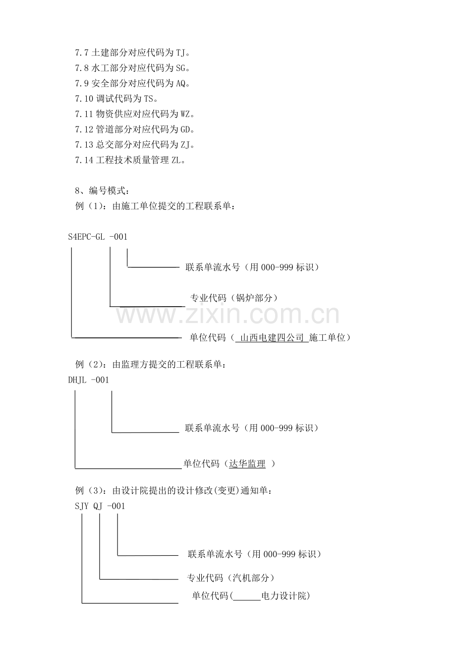 工程管理表单编号原则及样表.doc_第2页