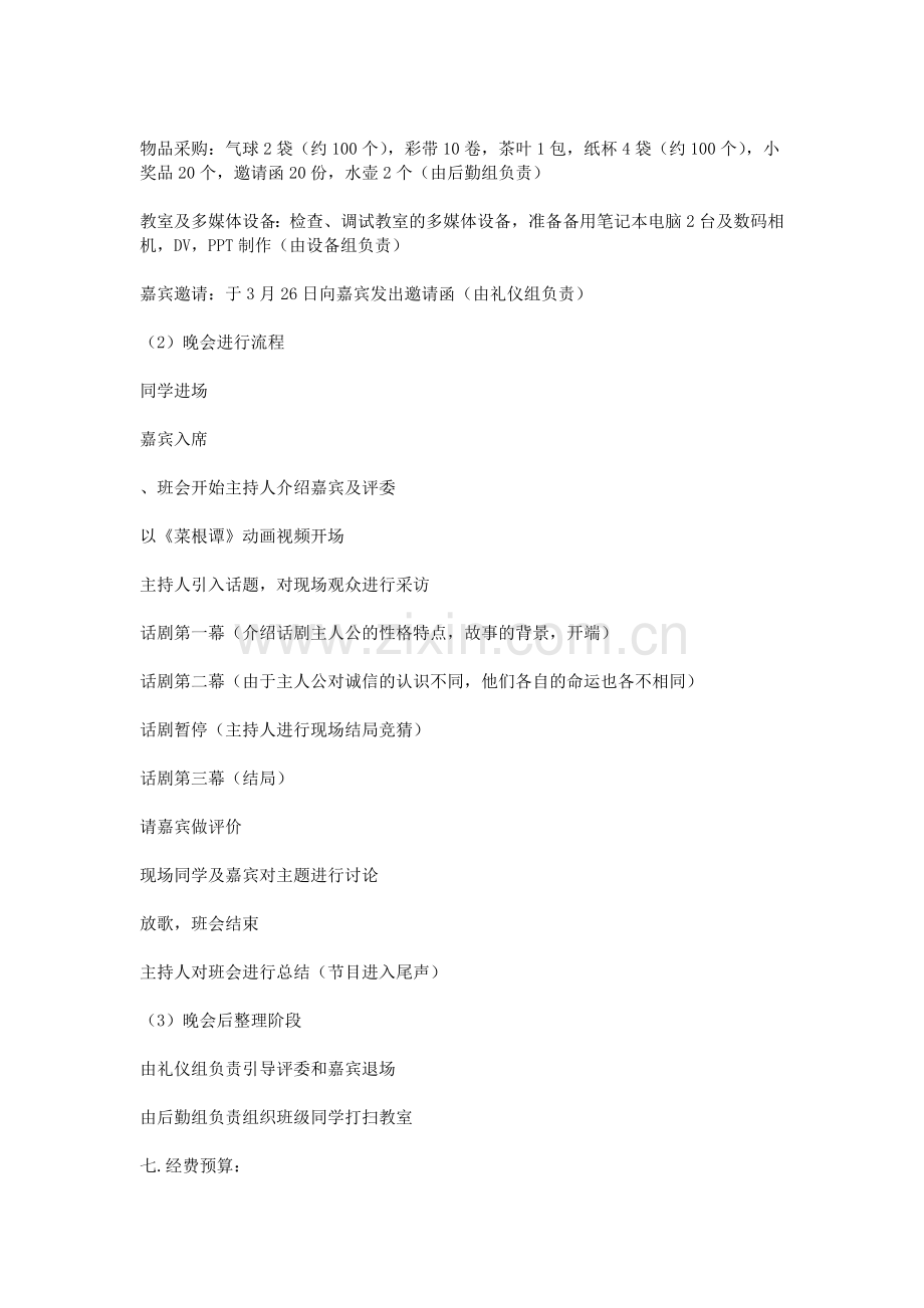 诚信主题班会策划书.doc_第2页