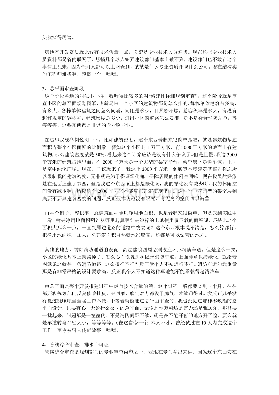 房地产企业开发流程详细说明.doc_第3页