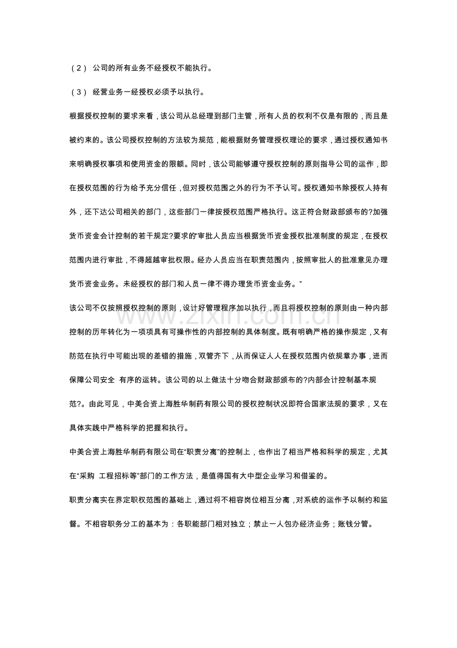 案例六上海胜华制药有限公司企业内部控制制度.doc_第3页