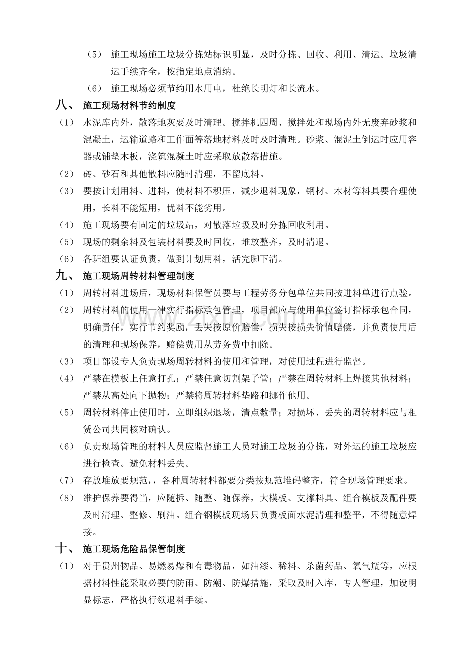 WI-22施工现场料具管理制度.doc_第3页