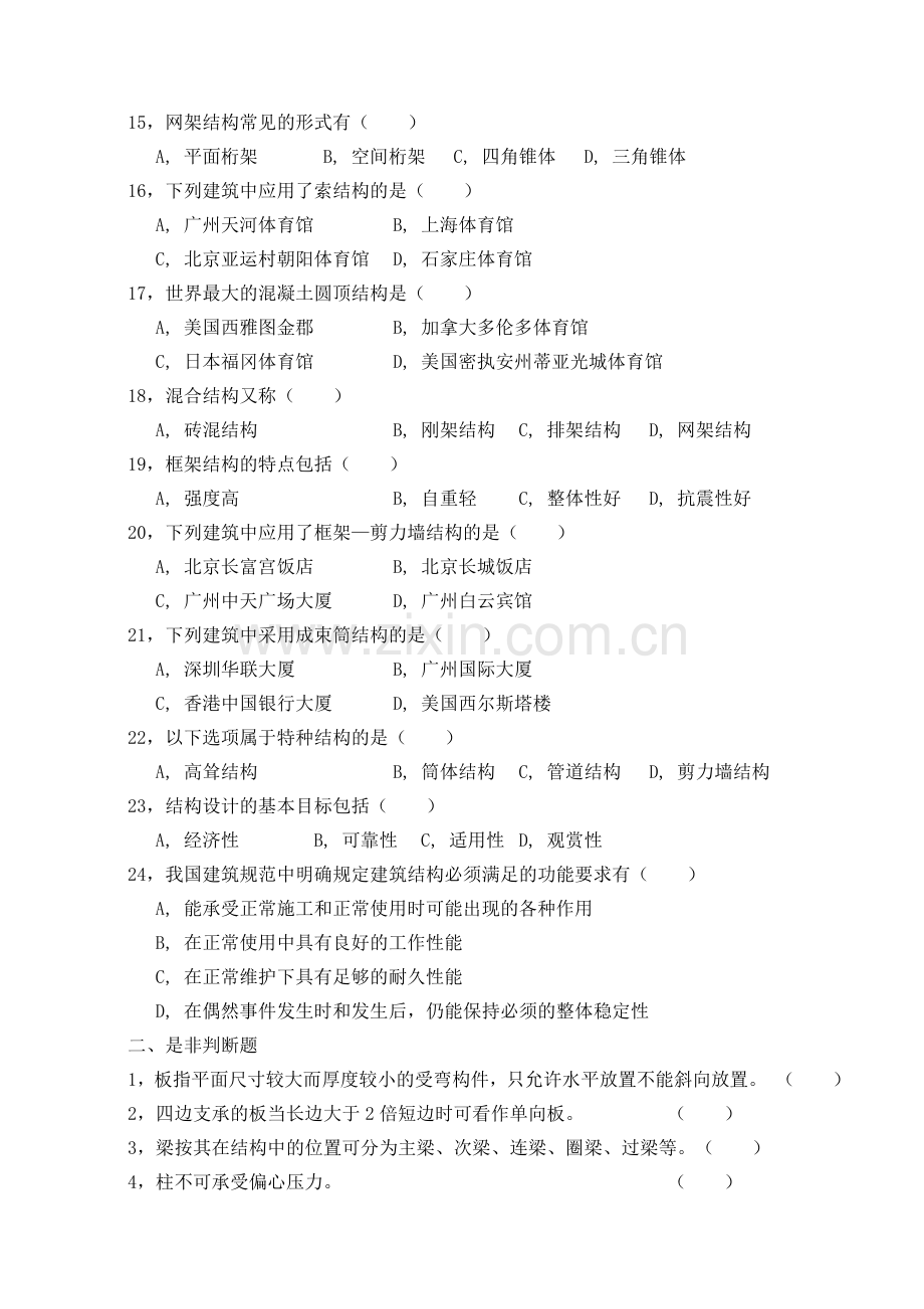 建筑工程习题.doc_第2页