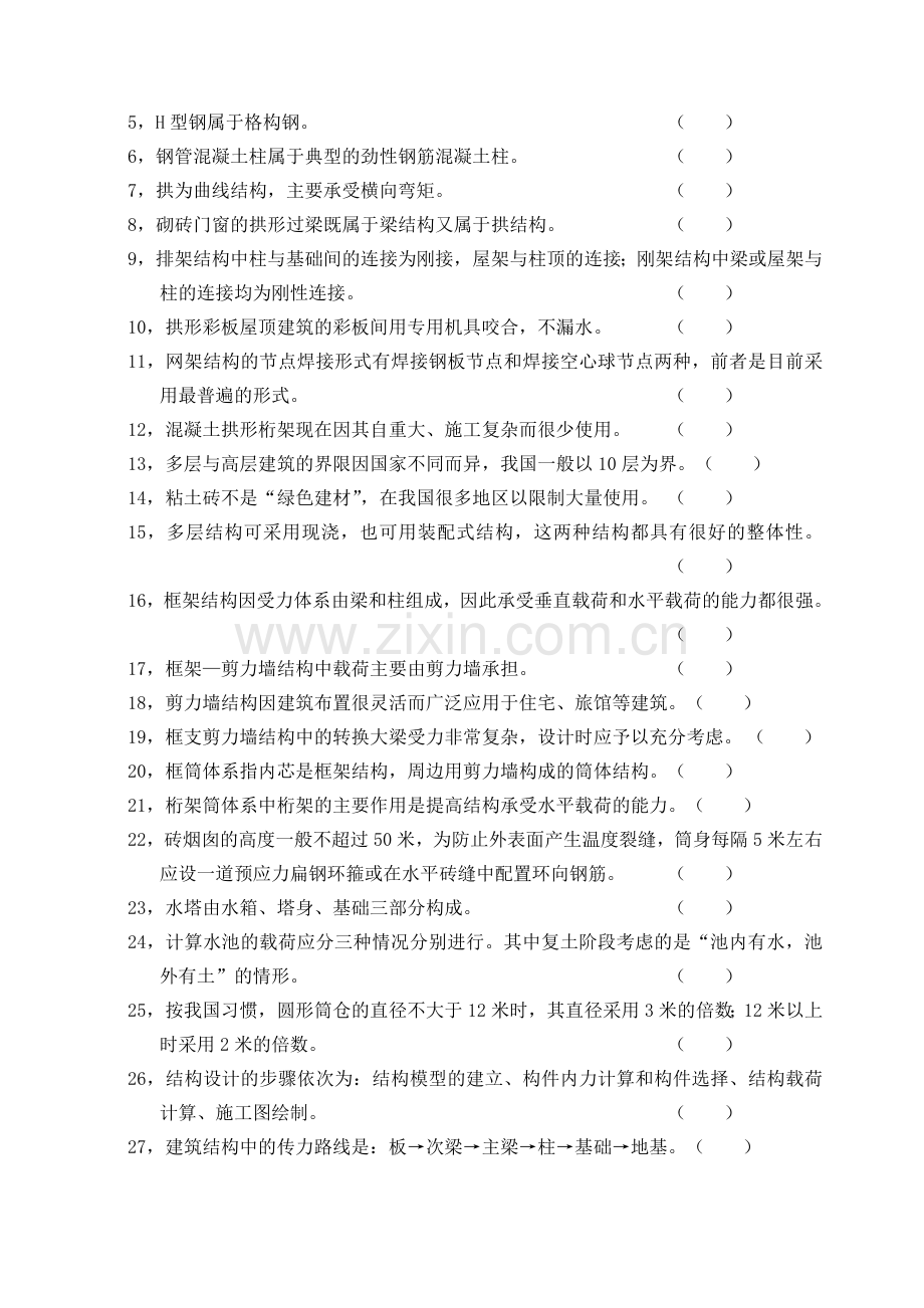 建筑工程习题.doc_第3页