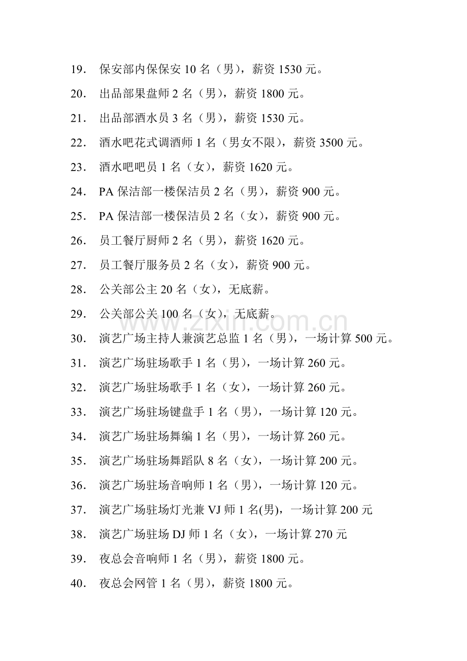 奥斯卡国际娱乐会所6月1日—6月30员工试用期薪资预算.doc_第2页