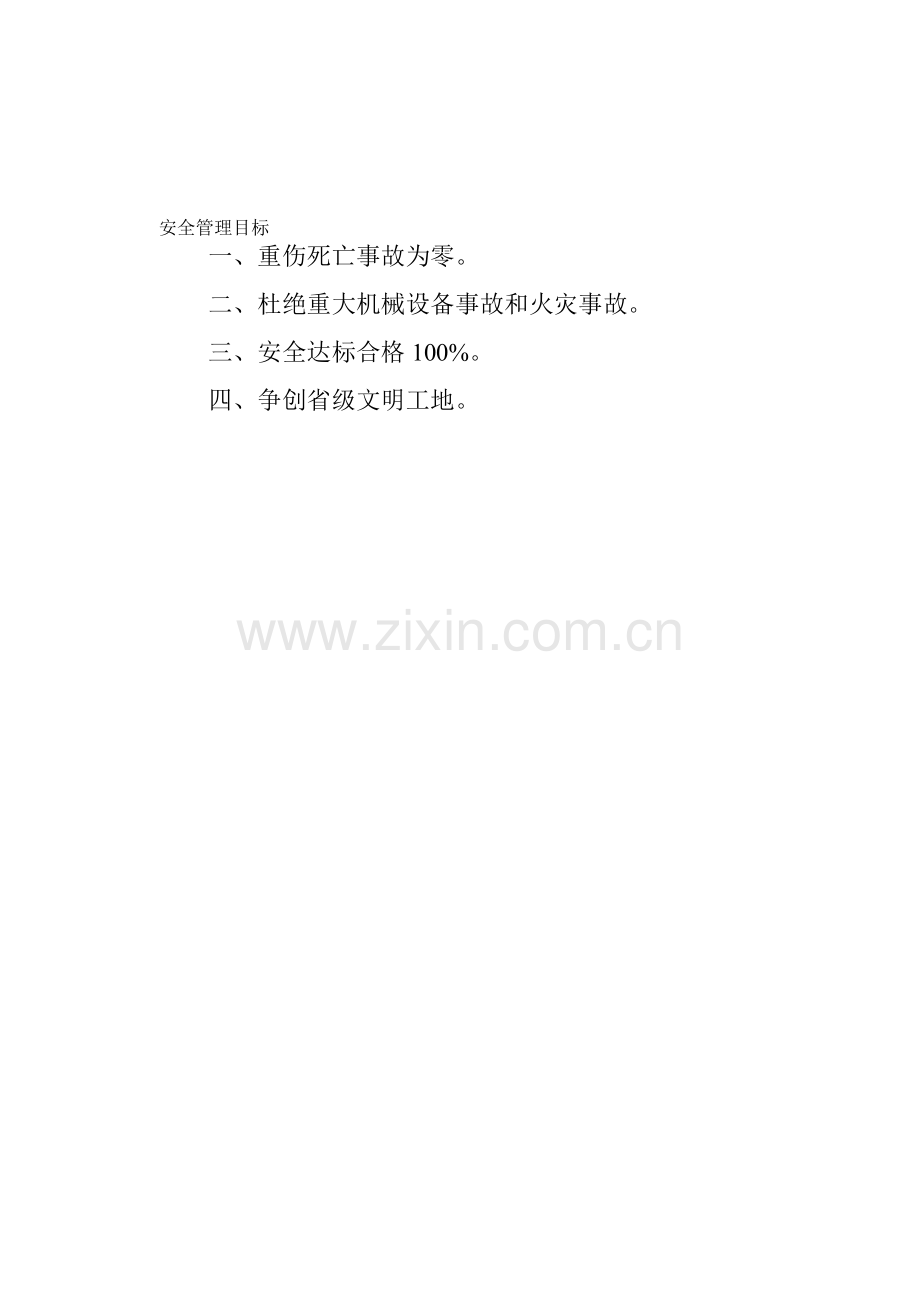 2建筑工程安全资料.doc_第2页