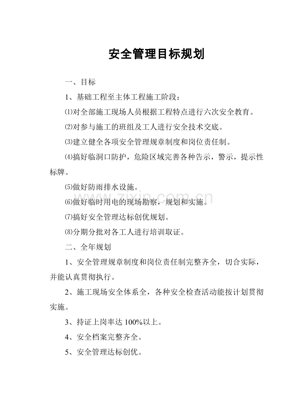 2建筑工程安全资料.doc_第3页