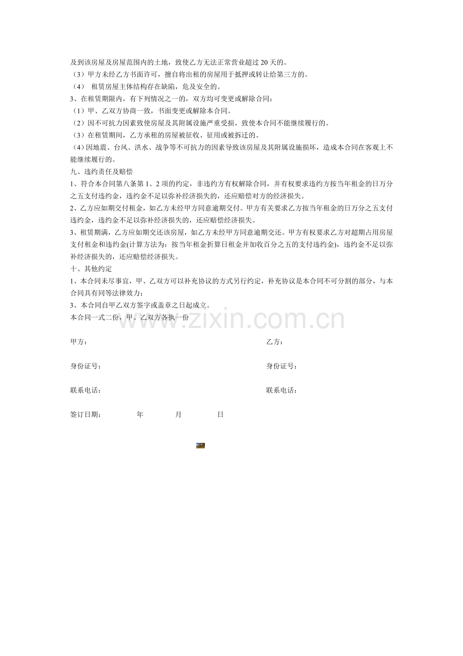 办公室租赁合同样本.doc_第2页