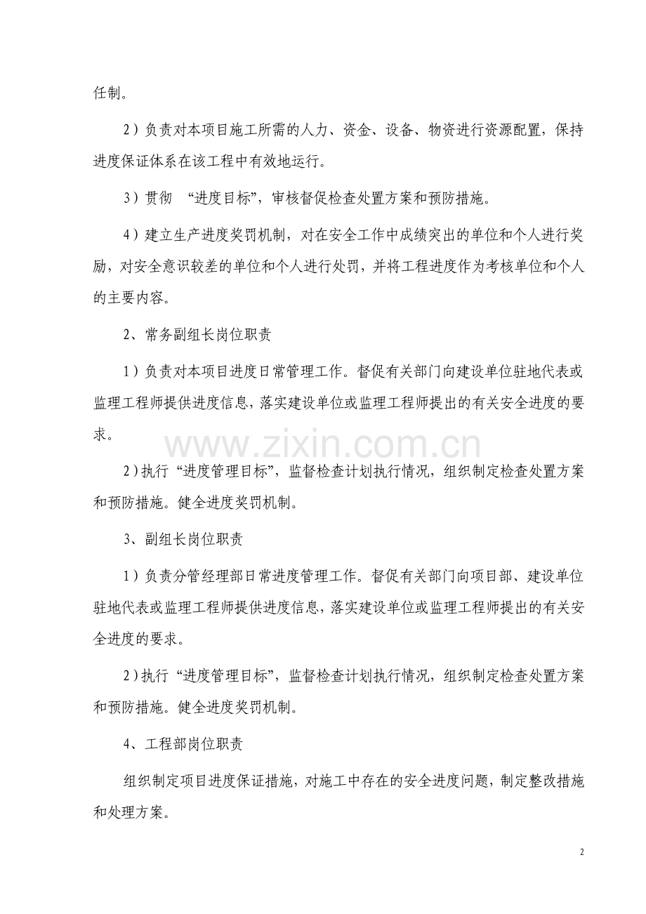 进度管理机构框图.doc_第2页