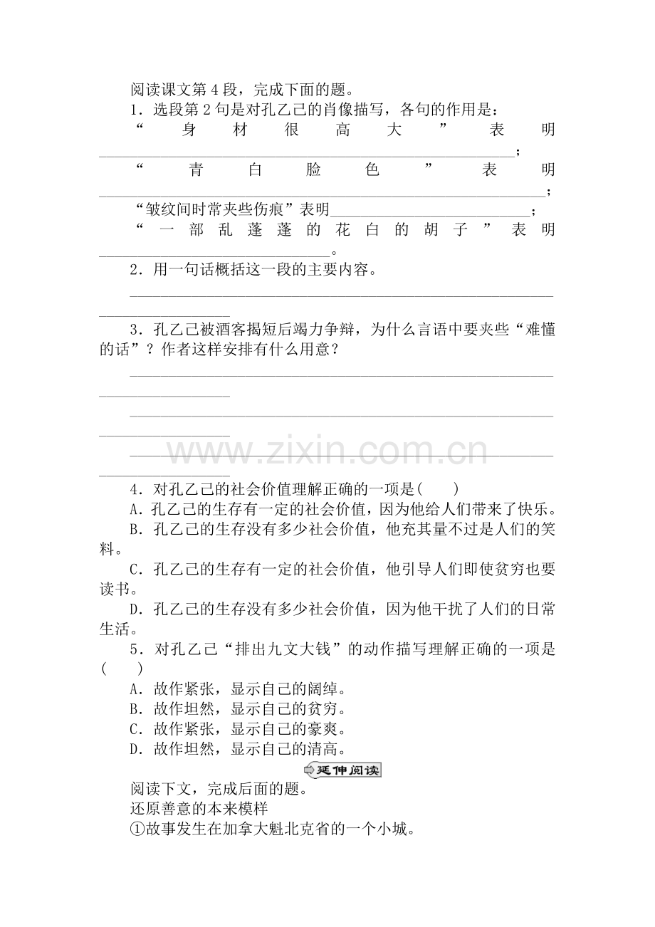 九年级语文上册课时优化提能同步练习30.doc_第2页