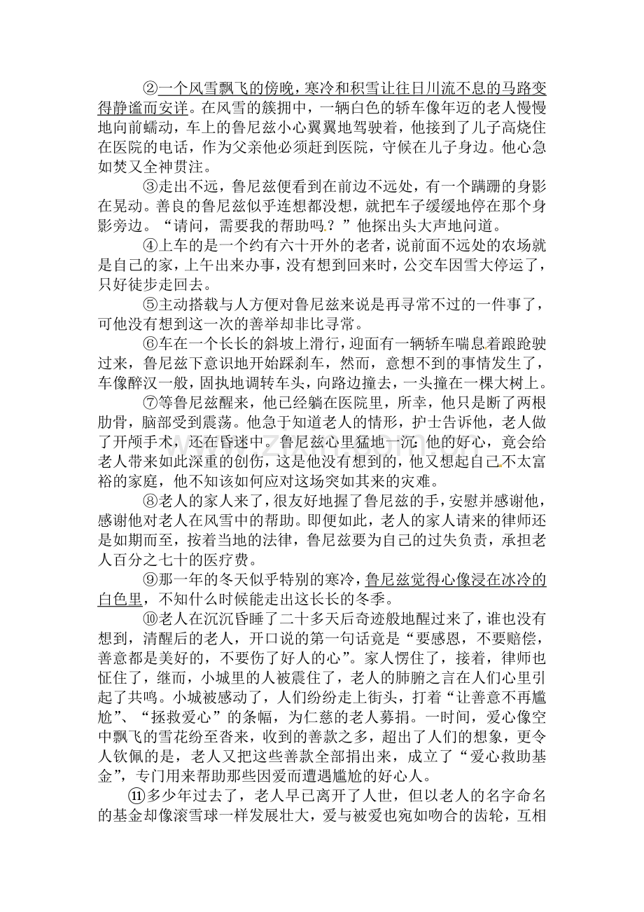 九年级语文上册课时优化提能同步练习30.doc_第3页