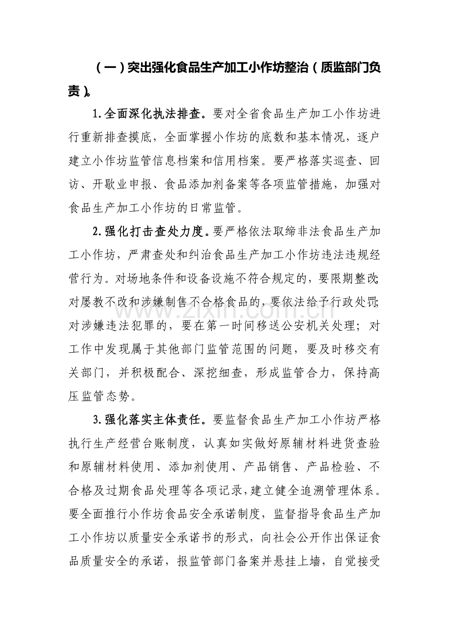 吉林省食品生产加工小作坊、食品摊贩和餐饮摊贩专项整治实施方案.doc_第2页