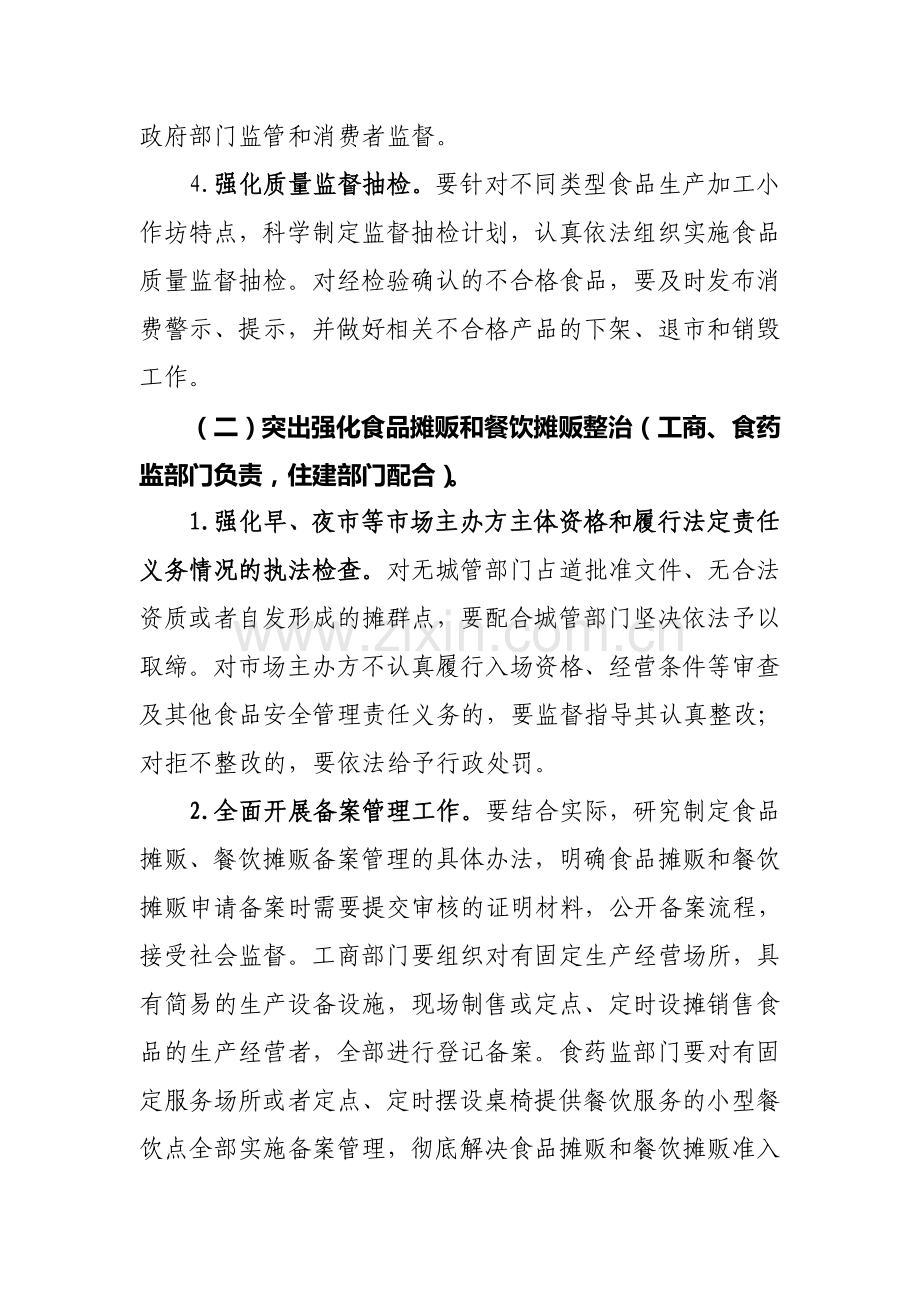 吉林省食品生产加工小作坊、食品摊贩和餐饮摊贩专项整治实施方案.doc_第3页