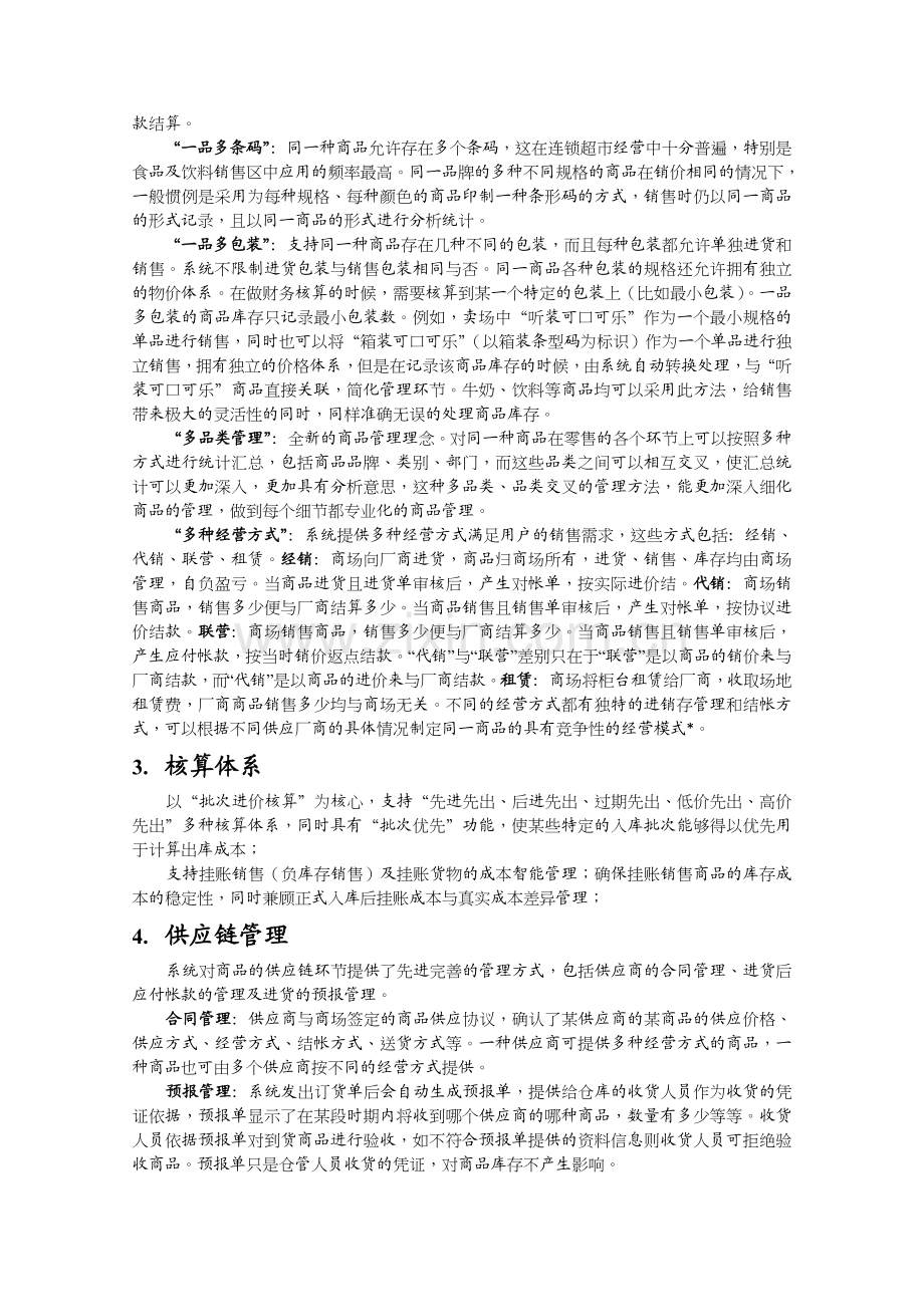 K8硕天商场综合信息管理软件操作手册.doc_第3页