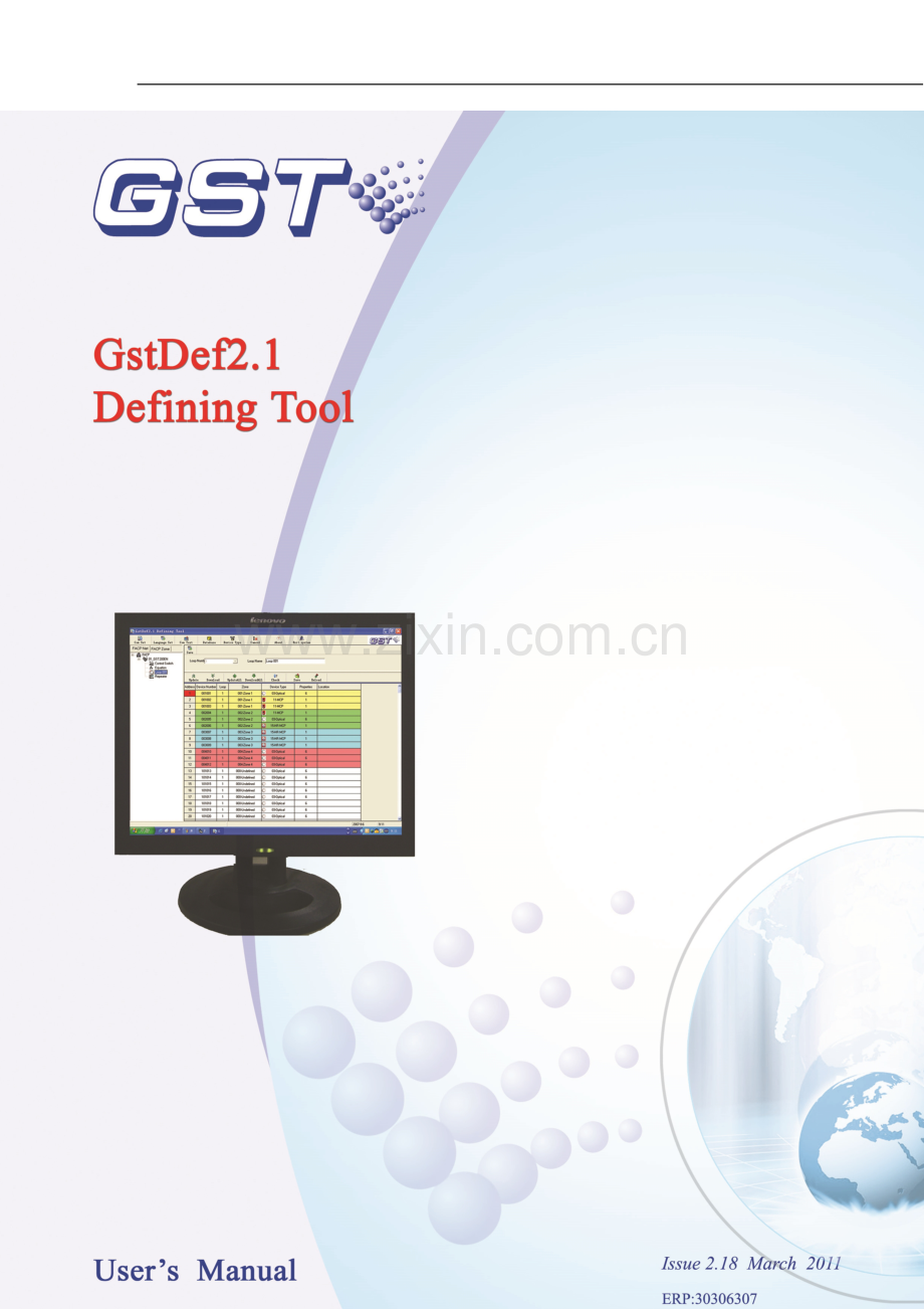 GstDef2.1消防定义管理软件用户手册-2.doc_第1页