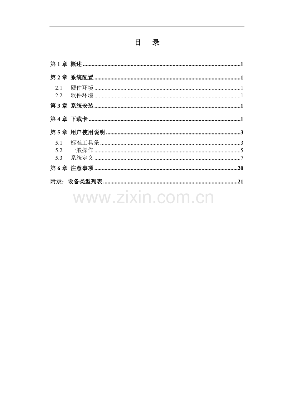 GstDef2.1消防定义管理软件用户手册-2.doc_第2页